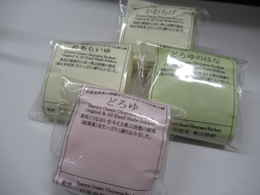 泥湯せっけん